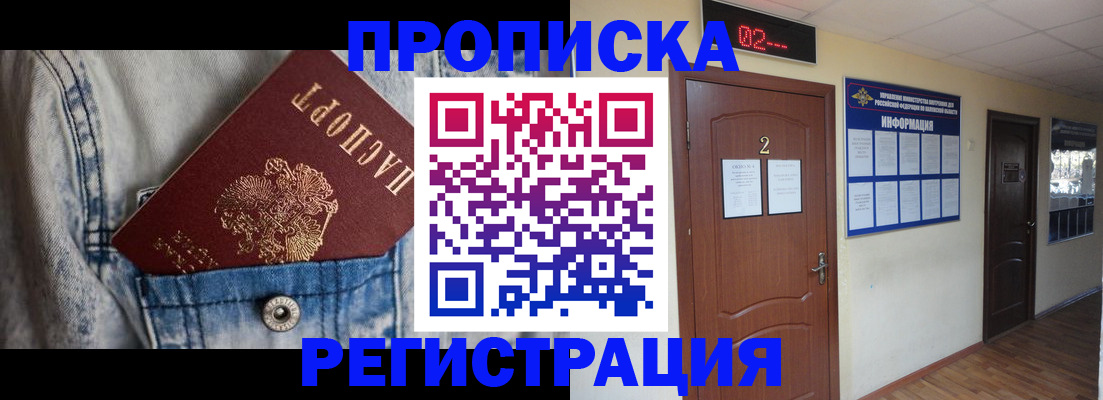 где прописаться в Калининградской области