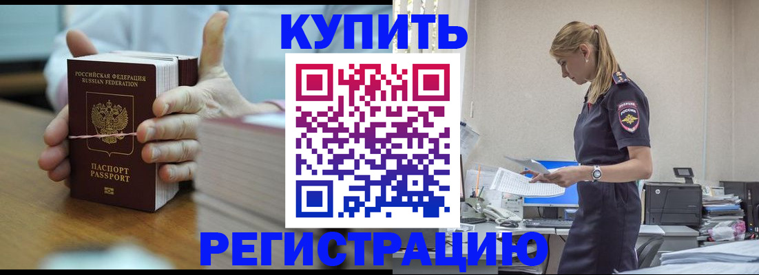 прописка законно в Калининградской области