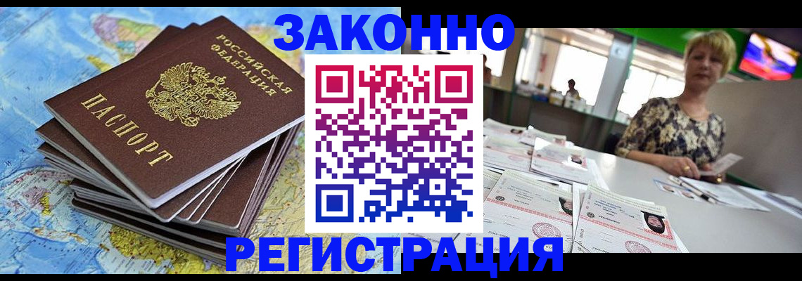 временная регистрация недорого в Калининградской области