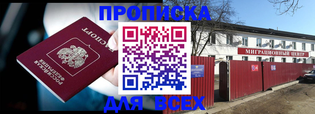 временная регистрация в квартире в Калининградской области